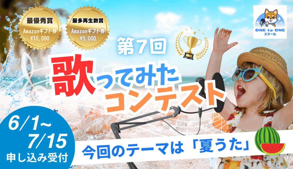 第7回歌ってみたコンテストの公式サムネイル画像。人気楽曲を参加者が熱唱するオンライン企画のビジュアル。