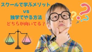スクールに通うか独学で勉強するか悩んでいる男の子の画像