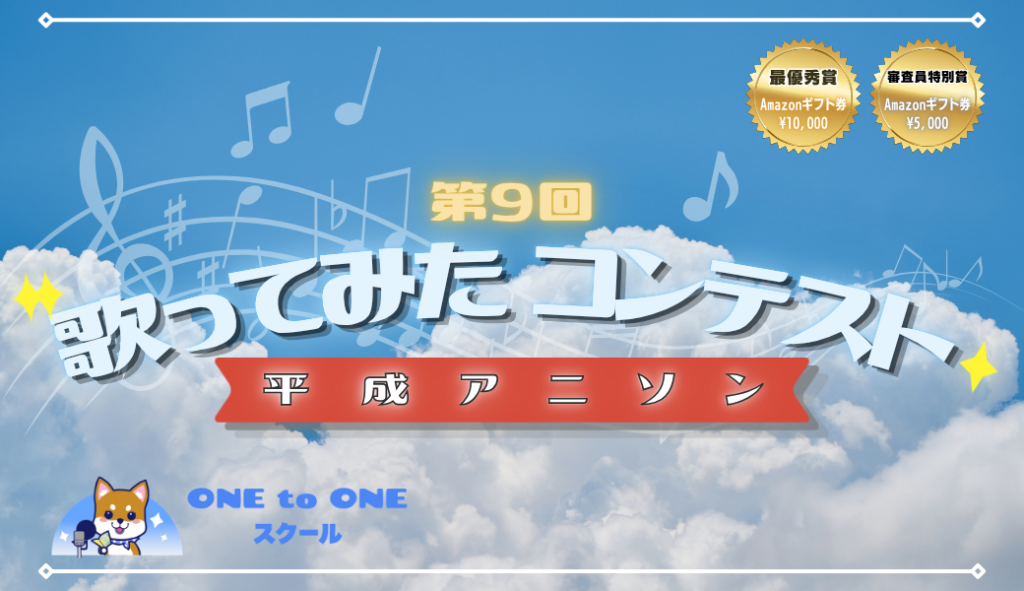 第９回の歌ってみたコンテスト募集の画像